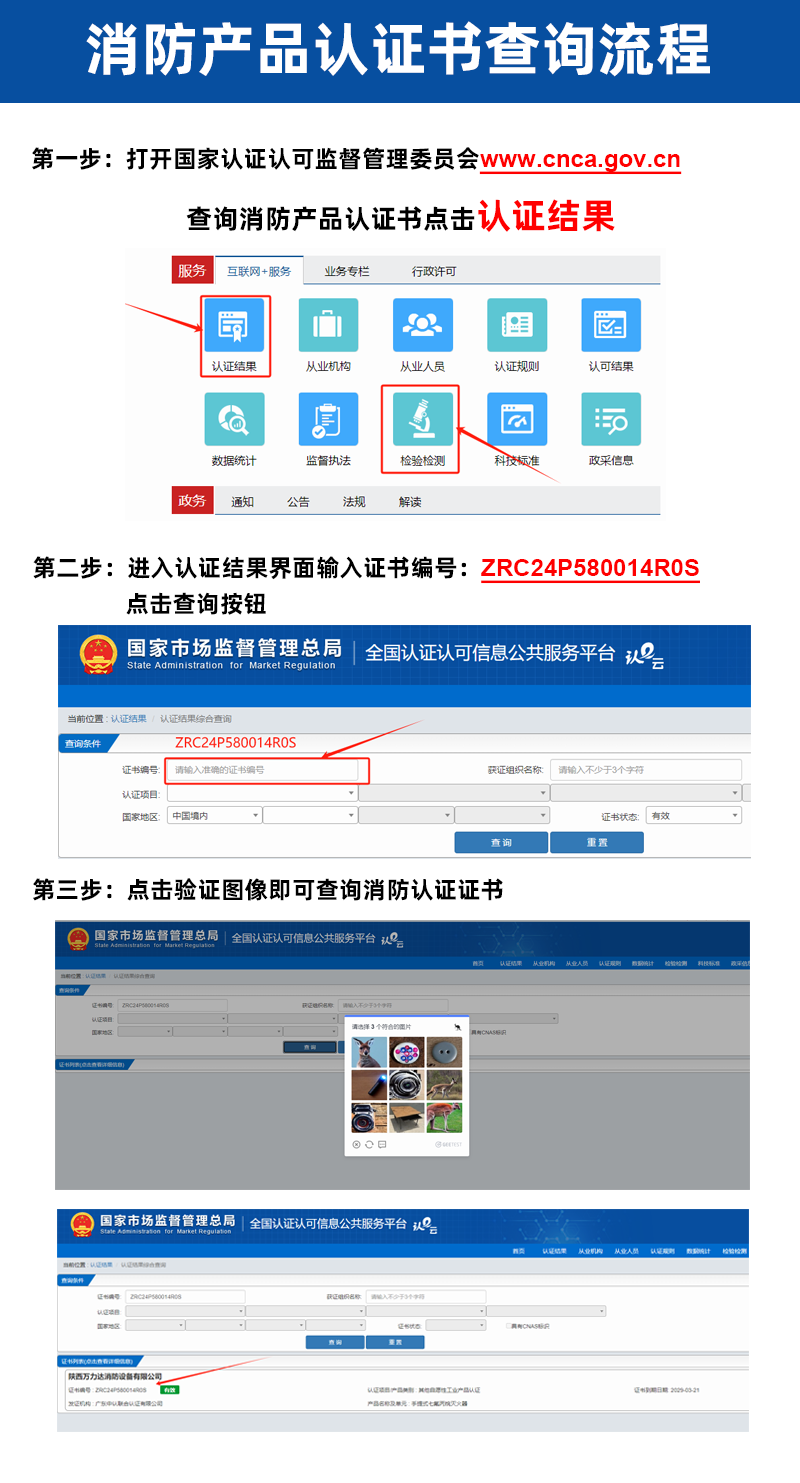 消防认证书查询流程1.png