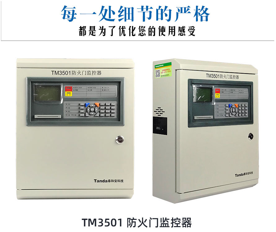 TM3501防火门监控器_01.jpg